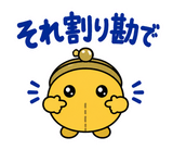 サブスクを目の敵にする財布のスタンプ 10