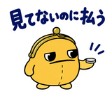 サブスクを目の敵にする財布のスタンプ 27