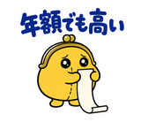 サブスクを目の敵にする財布のスタンプ 33