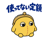 サブスクを目の敵にする財布のスタンプ 35