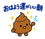 ゆるうんこの毎日運がつくスタンプのスタンプ 1