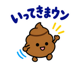 ゆるうんこの毎日運がつくスタンプのスタンプ 3