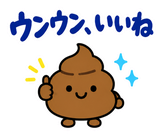 ゆるうんこの毎日運がつくスタンプのスタンプ 8