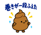 ゆるうんこの毎日運がつくスタンプのスタンプ 11