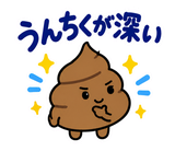 ゆるうんこの毎日運がつくスタンプのスタンプ 23