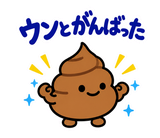 ゆるうんこの毎日運がつくスタンプのスタンプ 31
