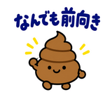 ゆるうんこの毎日運がつくスタンプのスタンプ 32
