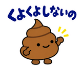 ゆるうんこの毎日運がつくスタンプのスタンプ 35