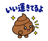 ゆるうんこの毎日運がつくスタンプのスタンプ 37