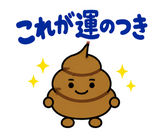 ゆるうんこの毎日運がつくスタンプのスタンプ 40