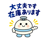 ずっと使える薬局事務の受付・在庫連絡のスタンプ 12