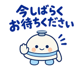 ずっと使える薬局事務の受付・在庫連絡のスタンプ 14
