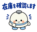 ずっと使える薬局事務の受付・在庫連絡のスタンプ 16