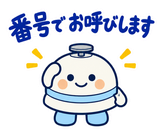 ずっと使える薬局事務の受付・在庫連絡のスタンプ 36